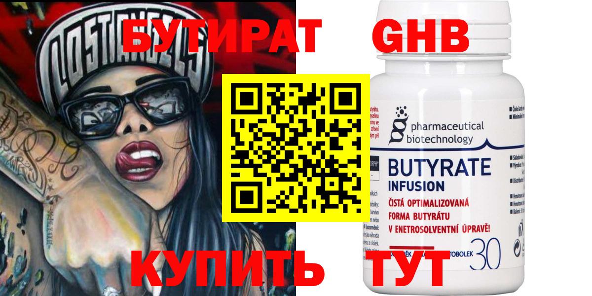 БУТИРАТ буратино Хабаровск