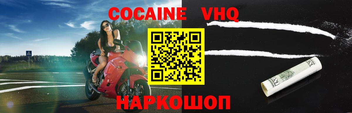 COCAIN Эквадор  Cocaine Колумбийский  Вход с VPN  Хабаровск 