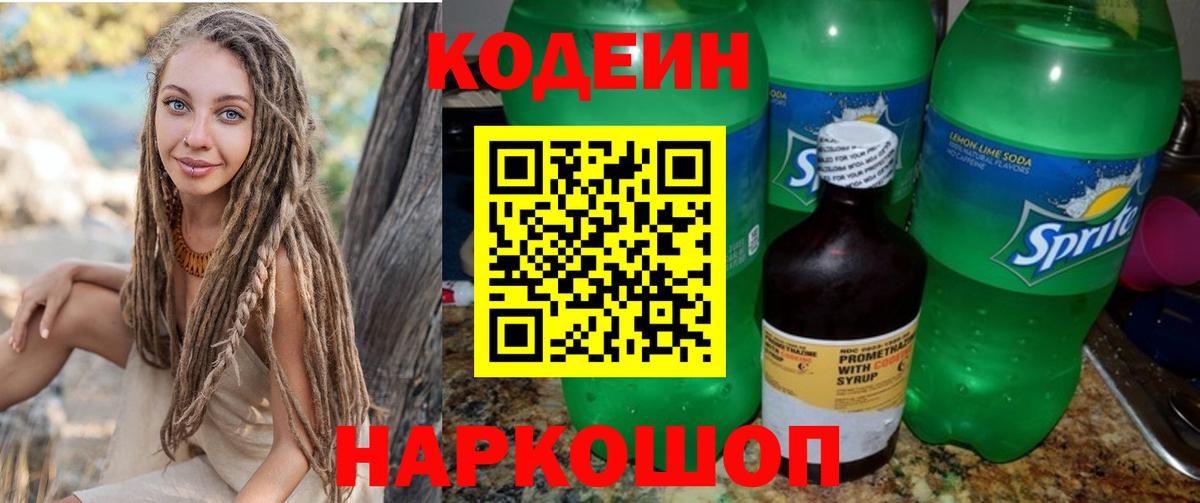 Хабаровск  Кодеин Purple Drank  Кодеиновый сироп Lean напиток Lean (лин)  Вход с VPN 
