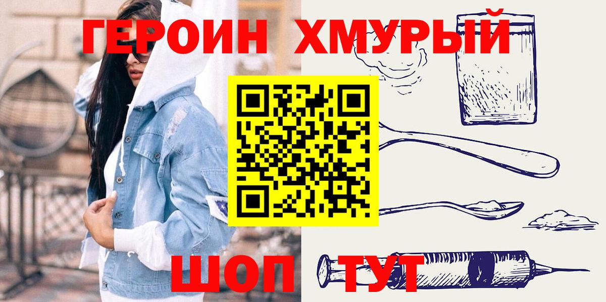 ГЕРОИН афганец  Вход с VPN  Хабаровск 