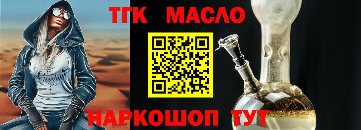 ТГК гашишное масло Хабаровск